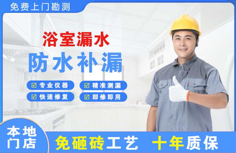 太白浴室漏水维修